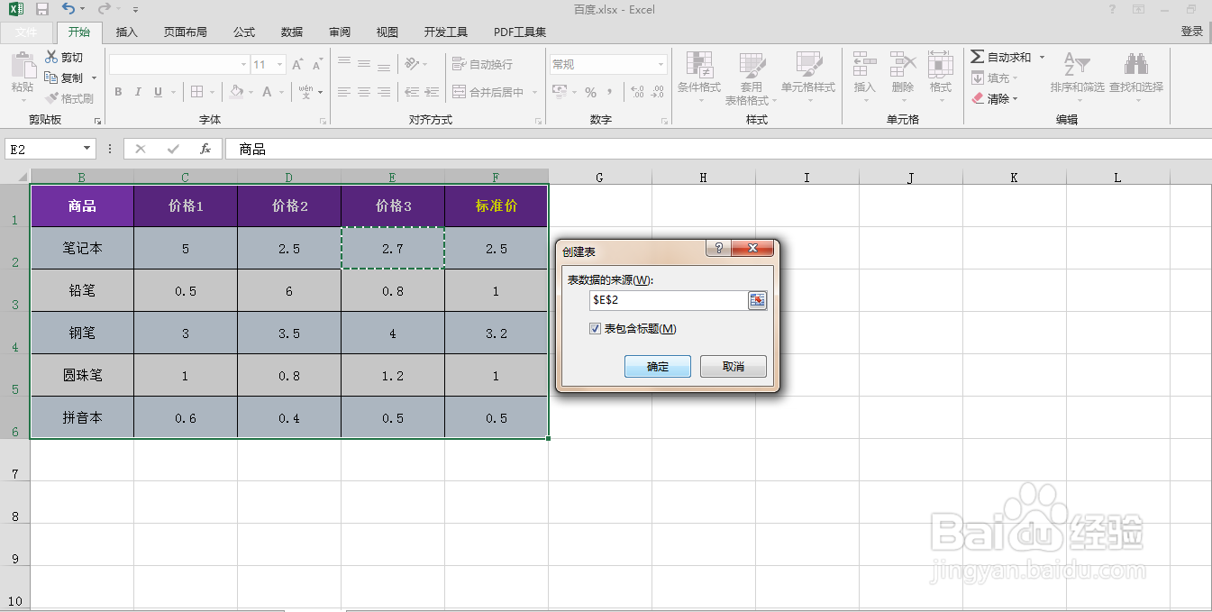Excel表格中如何制作动态图表