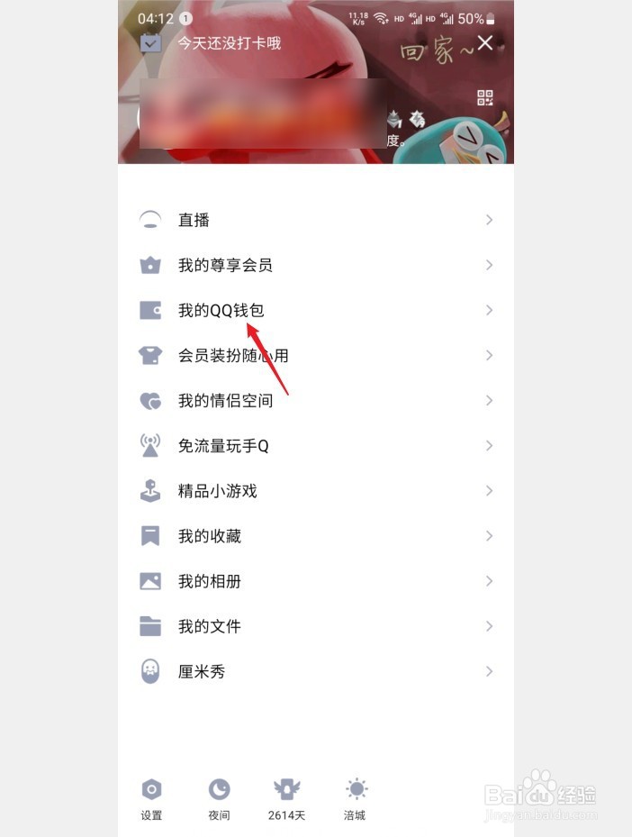 QQ会员自动续费怎么停止扣费