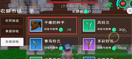 创造与魔法干瘪的种子获取攻略