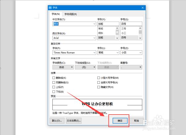 word中着重号如何设置
