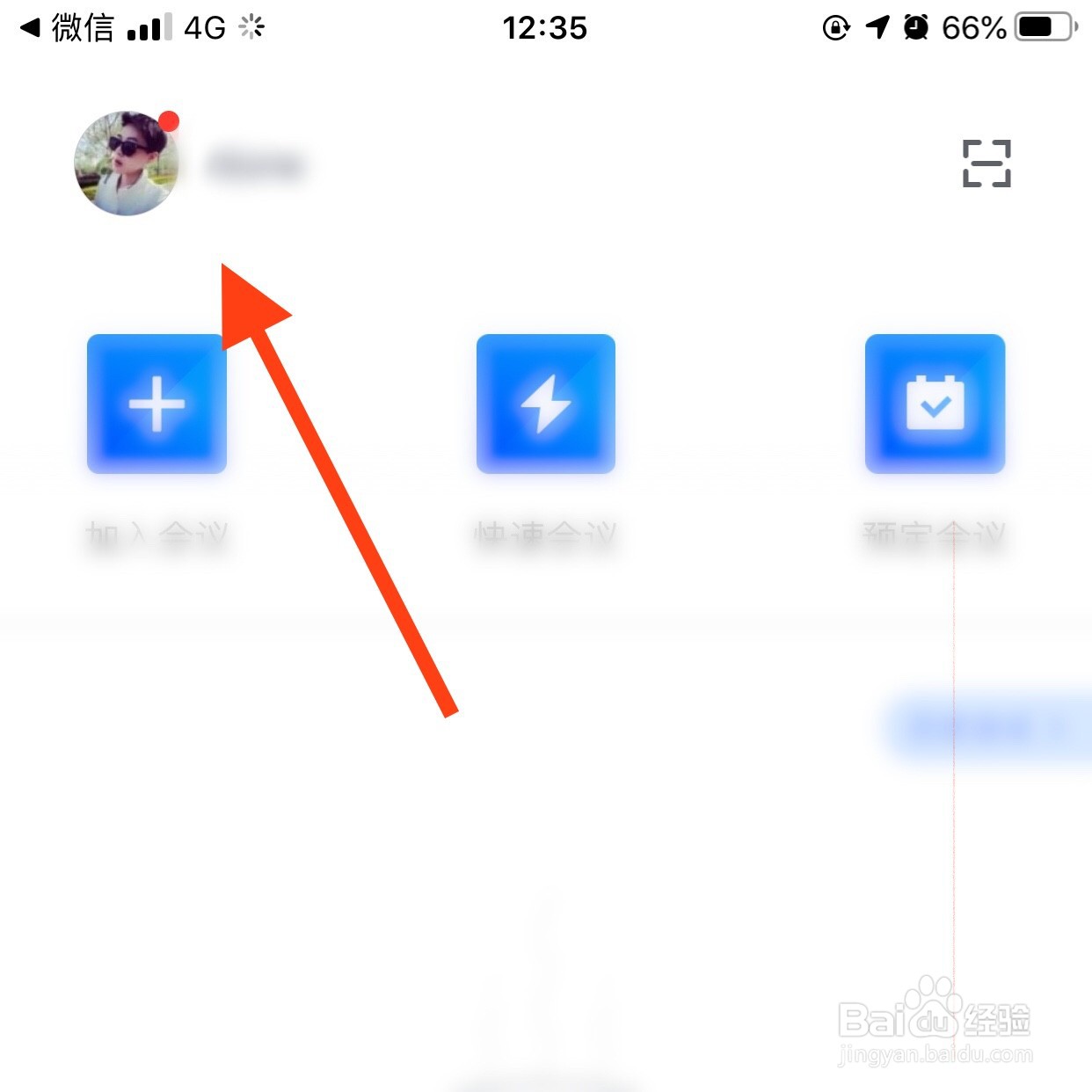 腾讯会议App如何绑定邮箱
