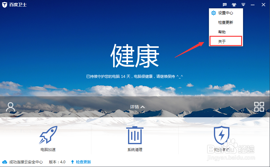 百度卫士版本号如何查看 百度卫士版本怎么查看