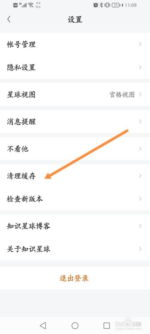 知识星球该如何清理缓存