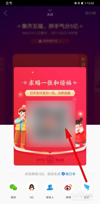 2021支付宝集五福怎么与好友互换福卡