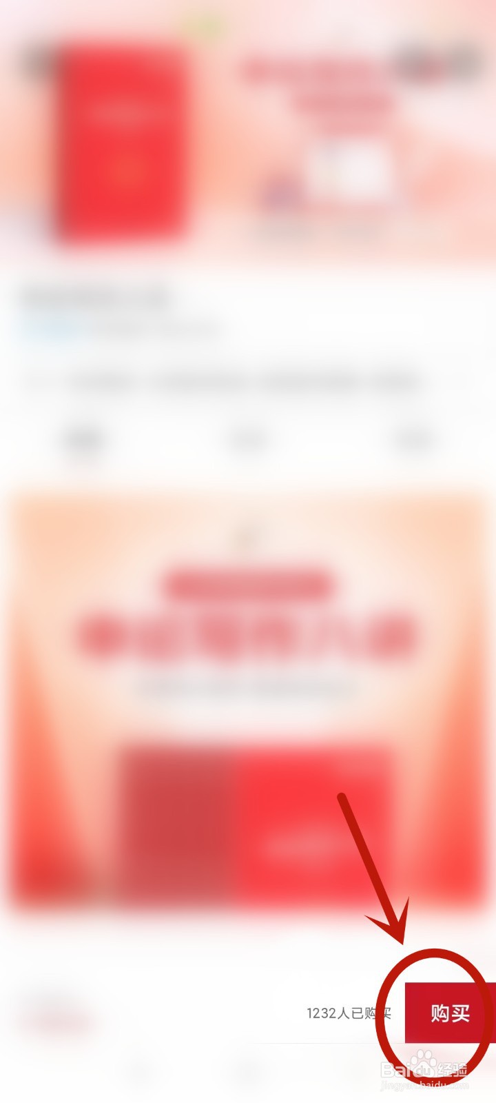 如何在半月谈上购买课程