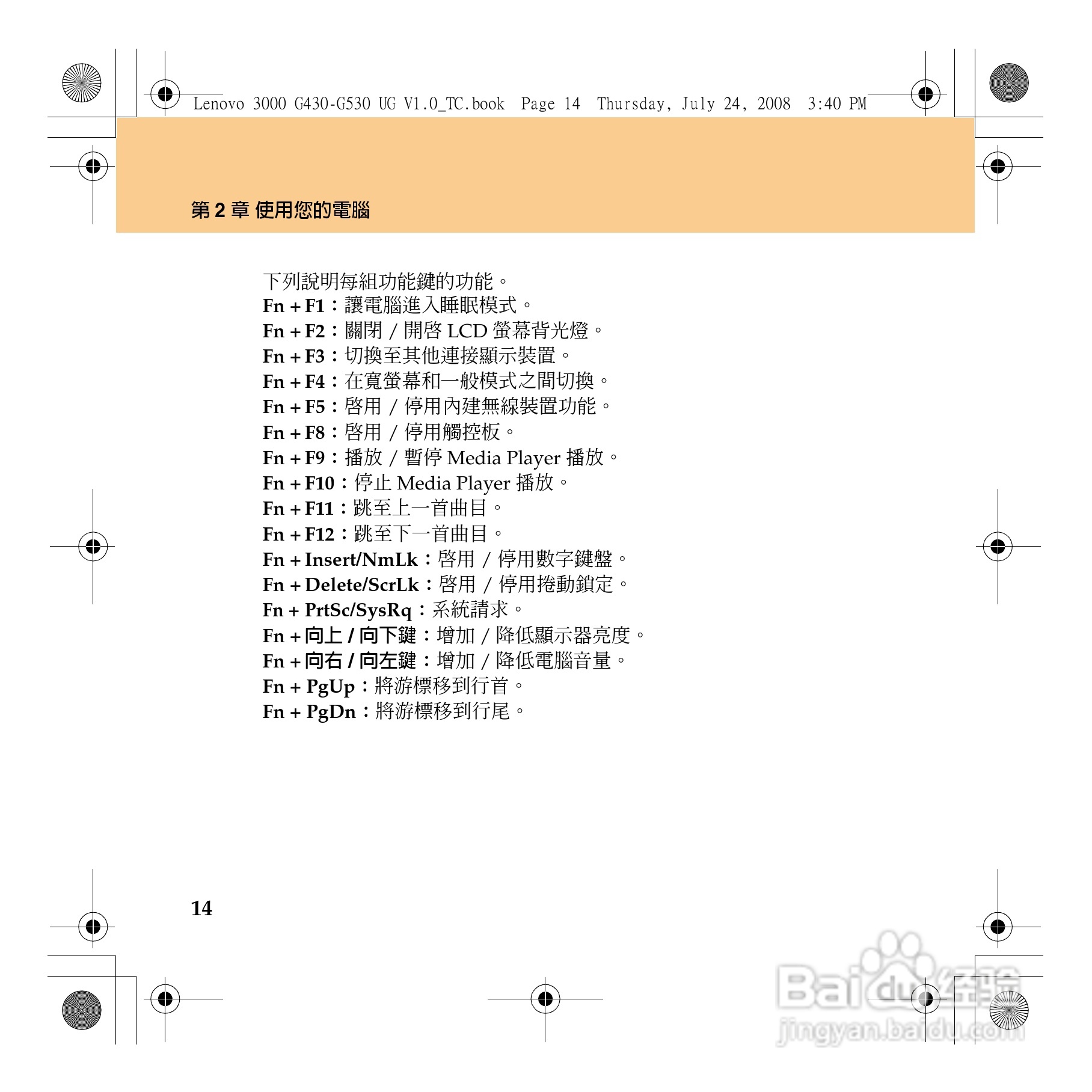 联想Lenovo 3000 G430笔记本电脑使用说明书:[3]