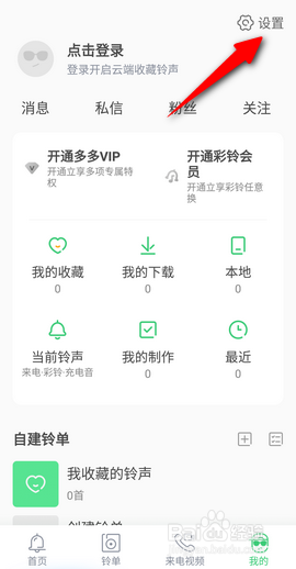 铃声多多怎么提交用户反馈
