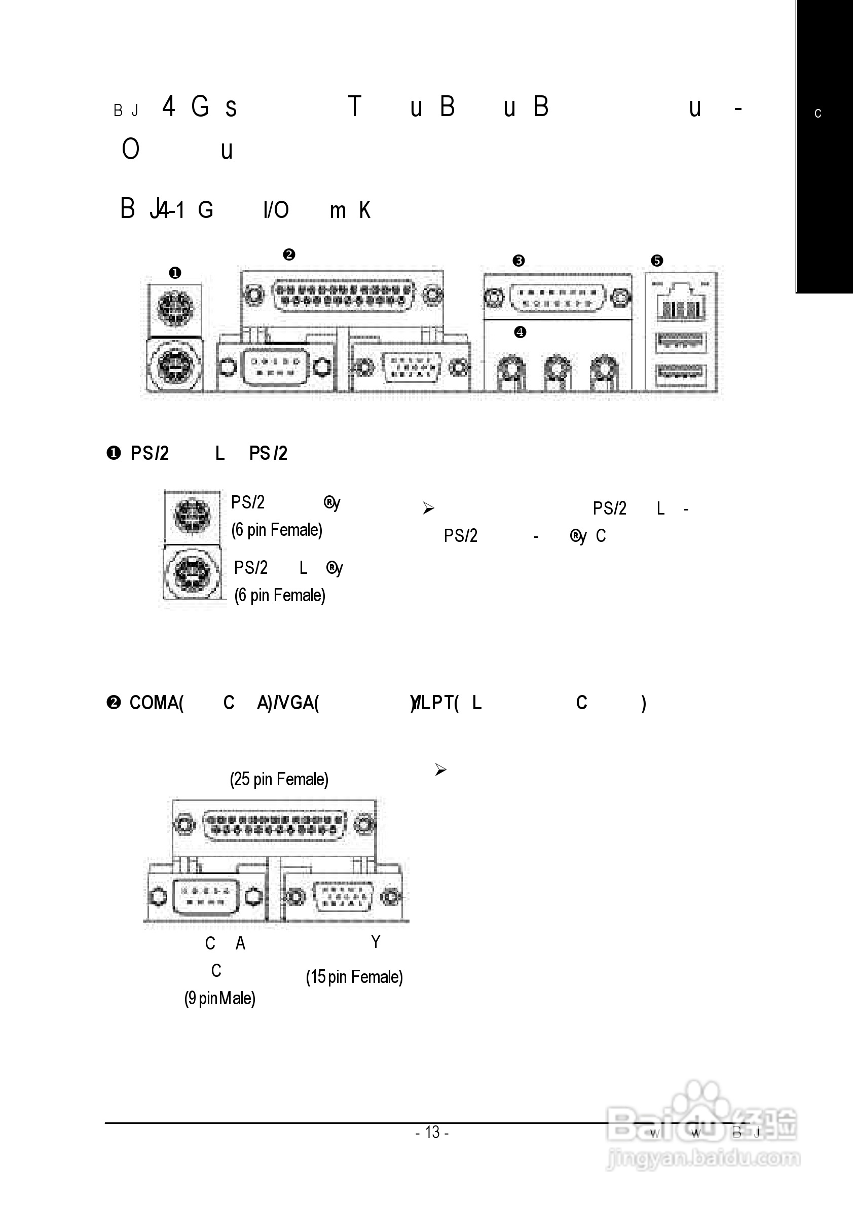 技嘉GA-8GE667 Pro型主板说明书:[2]