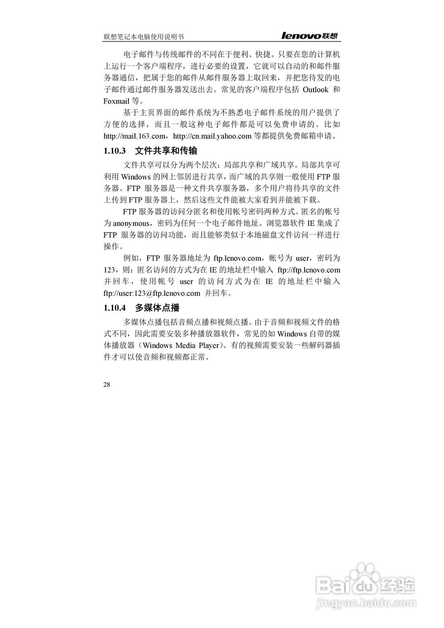 联想E42L笔记本电脑使用说明书:[3]