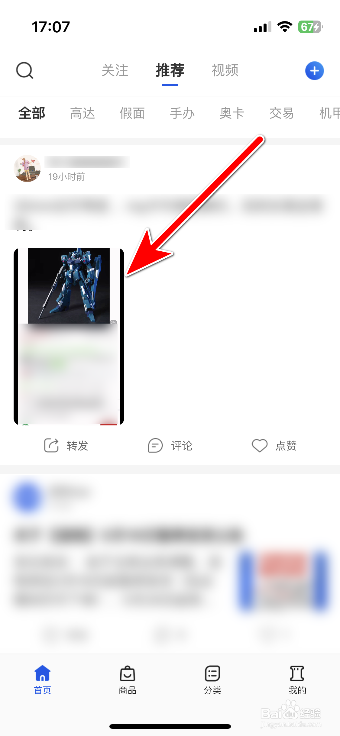 造物如何转发帖子到微信朋友圈