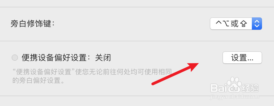mac旁白怎么设置选择外置驱动器