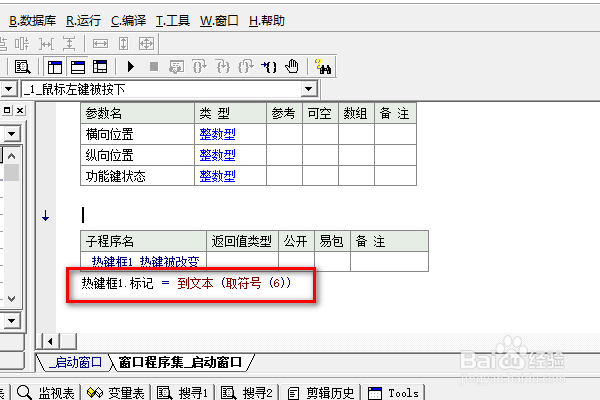 易语言热键框下如何取符号