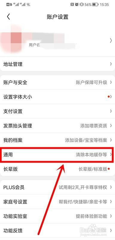 京东怎么才能关闭个性化推荐