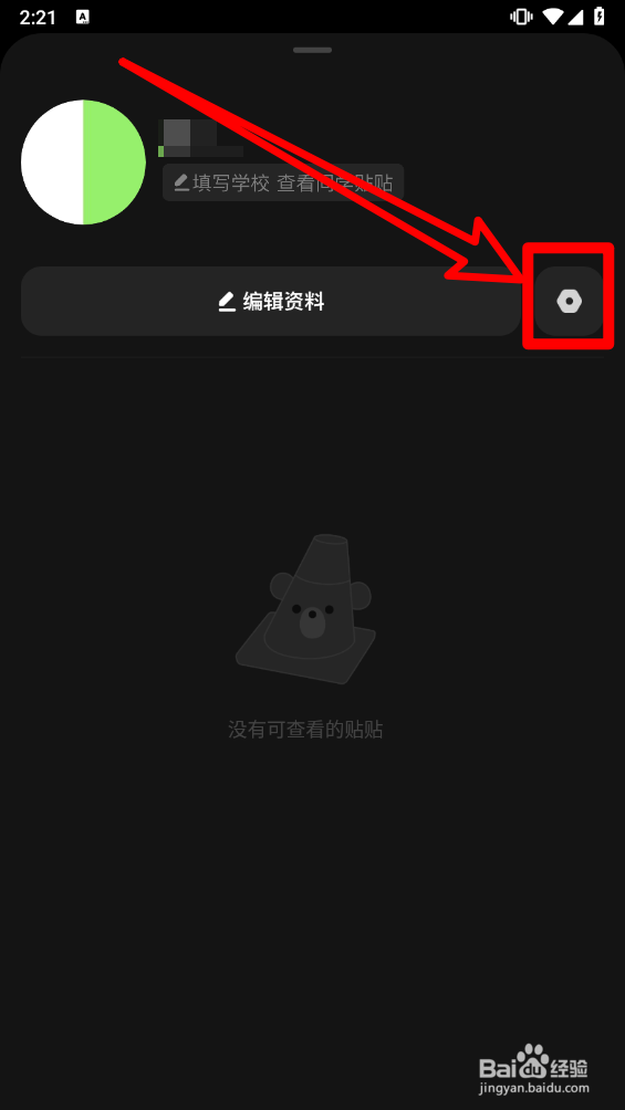 贴贴TieTie如何关闭自动收听喊话消息