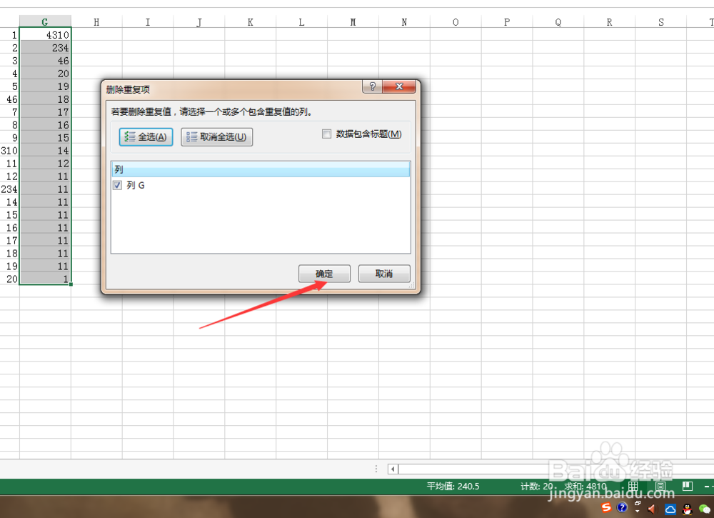 excel对数据进行筛选