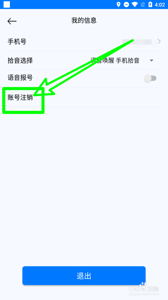 小云助手如何注销账户