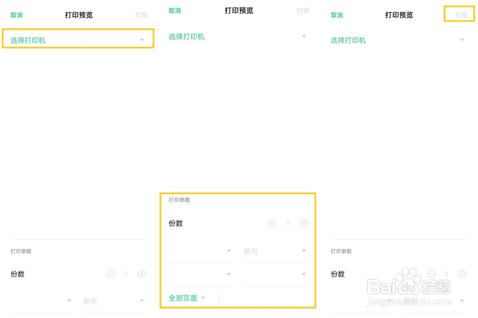 OPPO手机如何使用手机打印