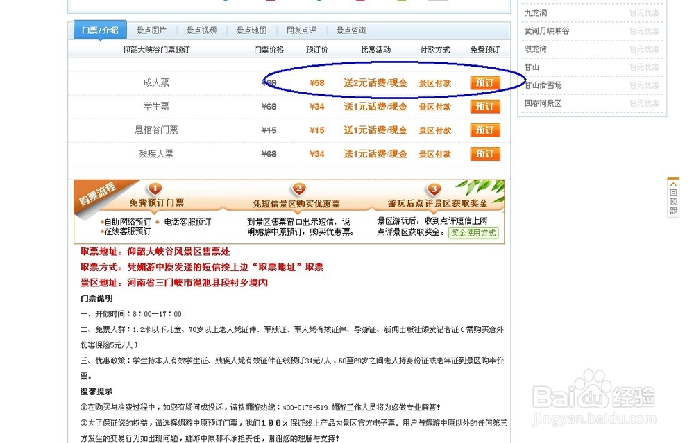 尧山龙潭峡景区门票预订方法