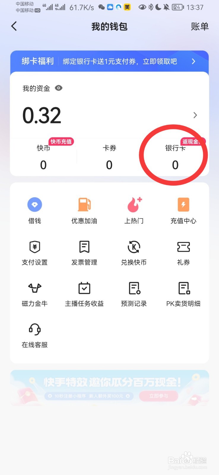 快手极速版怎么绑定银行卡