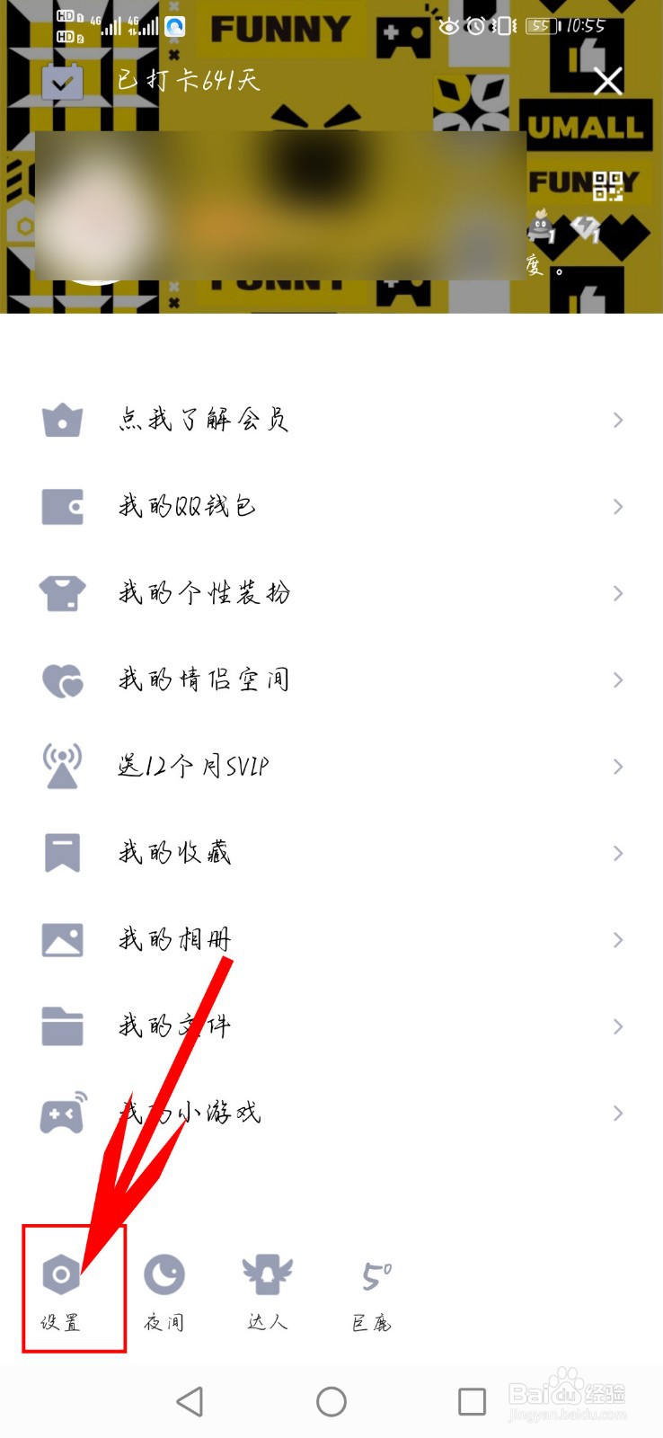 手机如何更新QQ版本