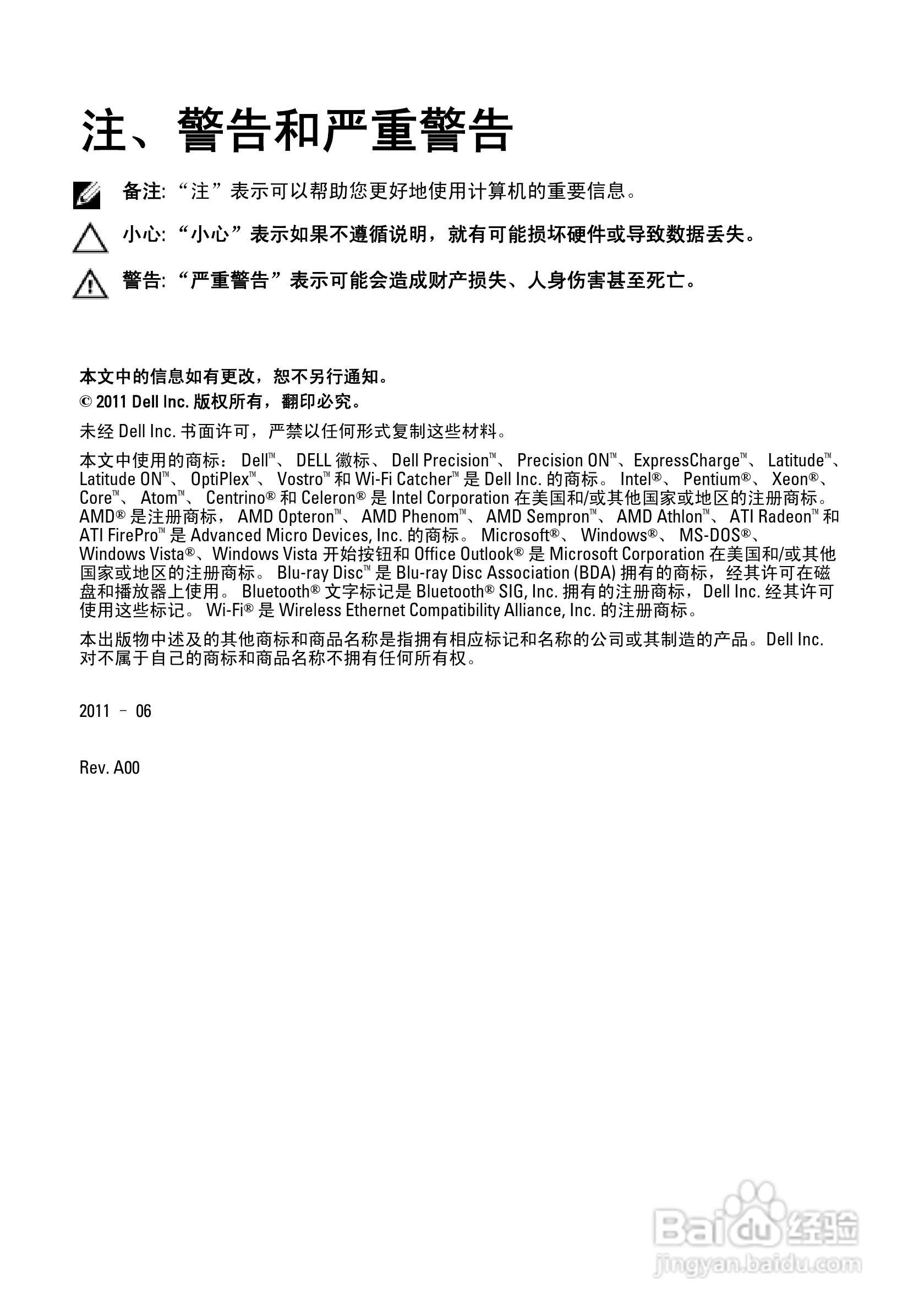 戴尔DELL Vostro 3750笔记本电脑使用说明书:[1]