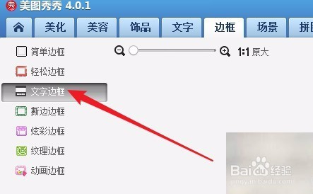 美图秀秀怎么样给照片加边框 如何设置文字边框