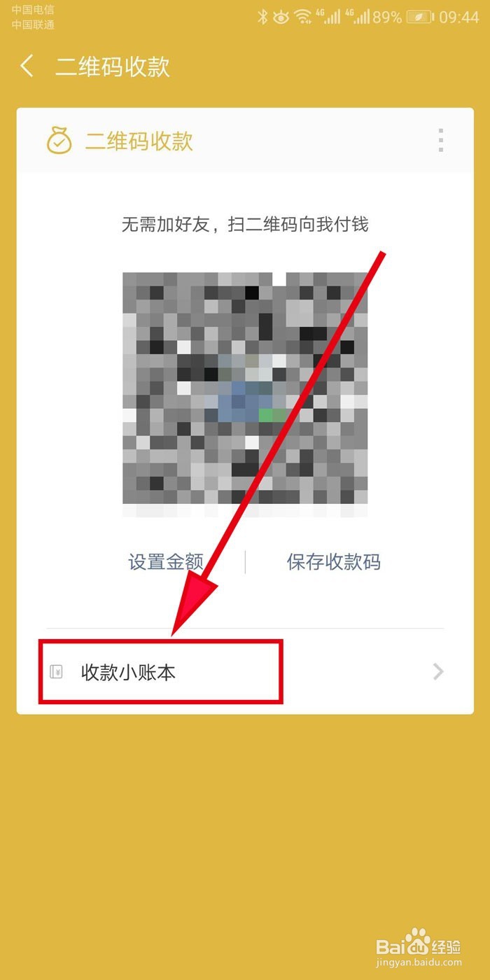 微信收款时如何开启语音播报