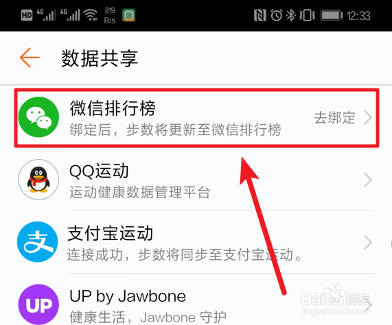 荣耀手环4步数怎么同步到微信运动排行榜