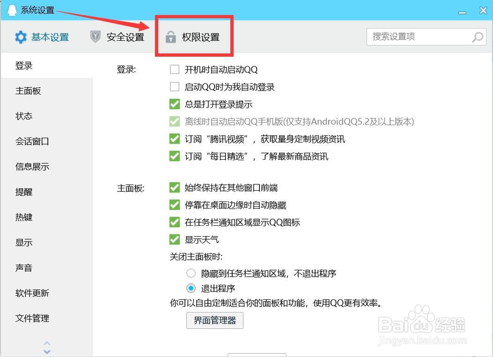 QQ资料卡不显示年龄的设置方法