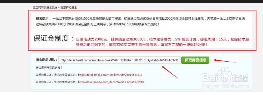 促正网卖家报名攻略