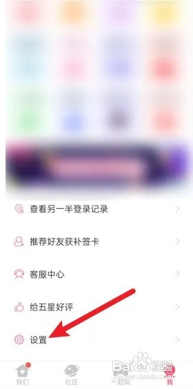 恋爱记怎么开启指纹锁？
