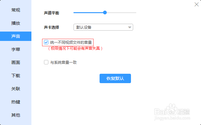 迅雷影音如何设置统一不同视频文件的音量