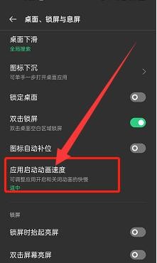 opporeno7更改应用动画速度教程分享