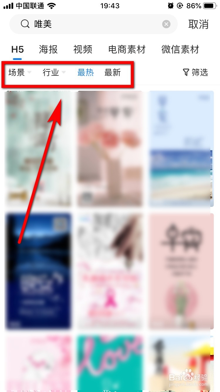 MAKA怎么查找唯美浪漫的H5模板?