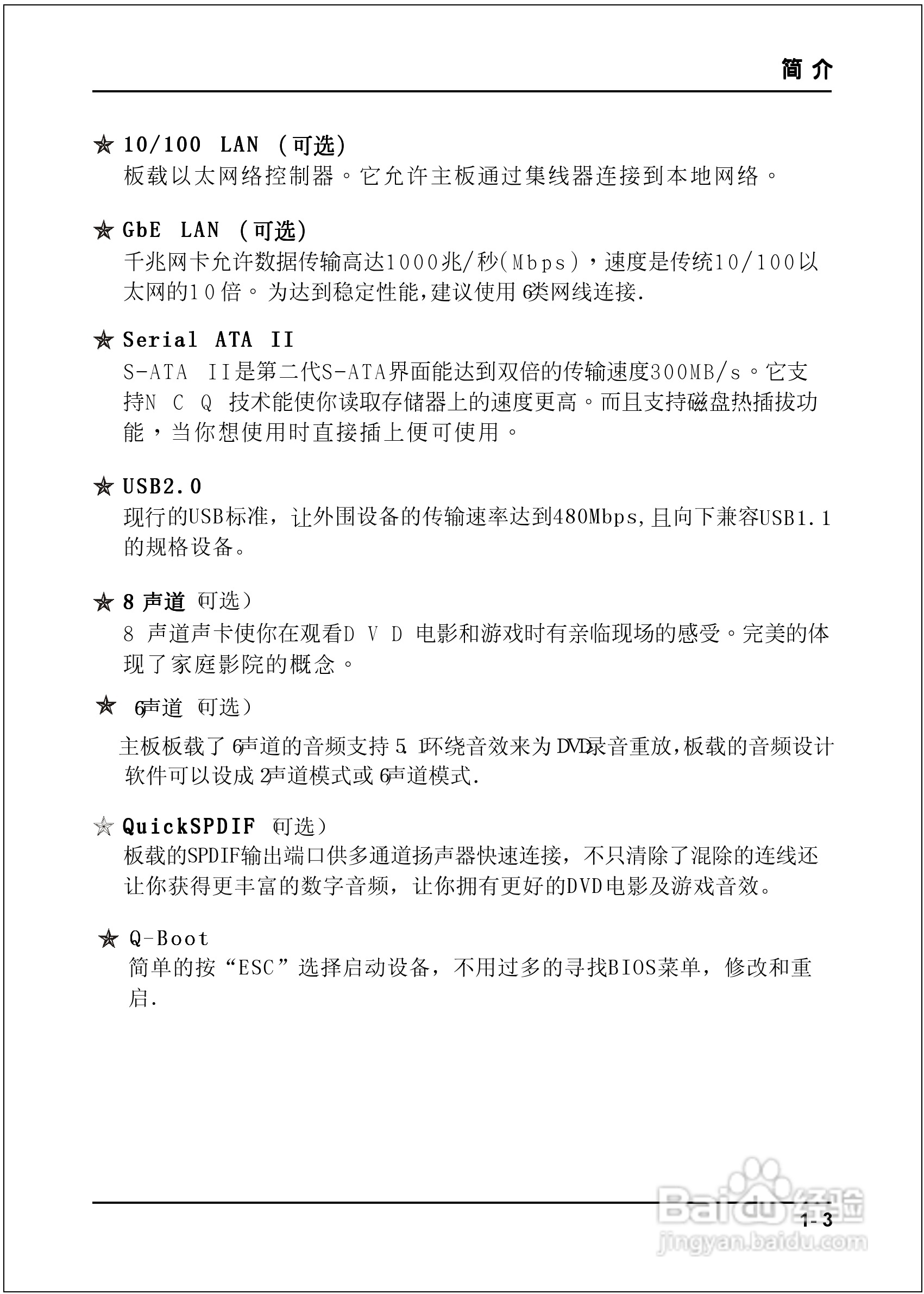 磐正5P945D型主板说明书:[1]