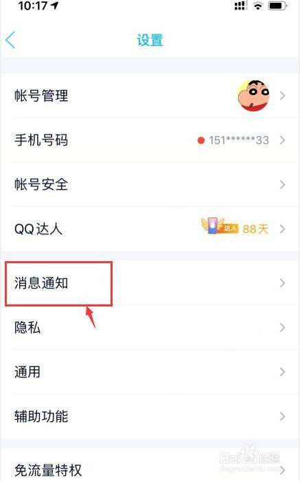 手机QQ如何设置特别关心消息定位