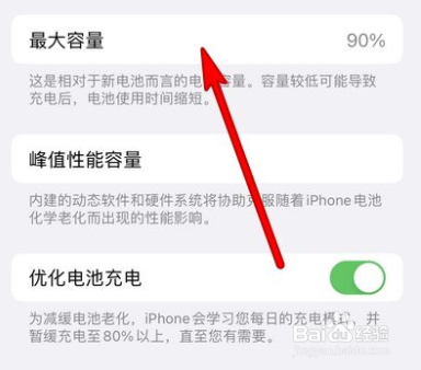 如何查看iphone电池健康度
