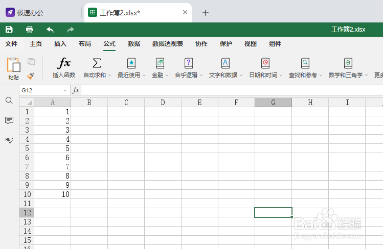 Speedoffice怎么计算Excel中一列数据之和