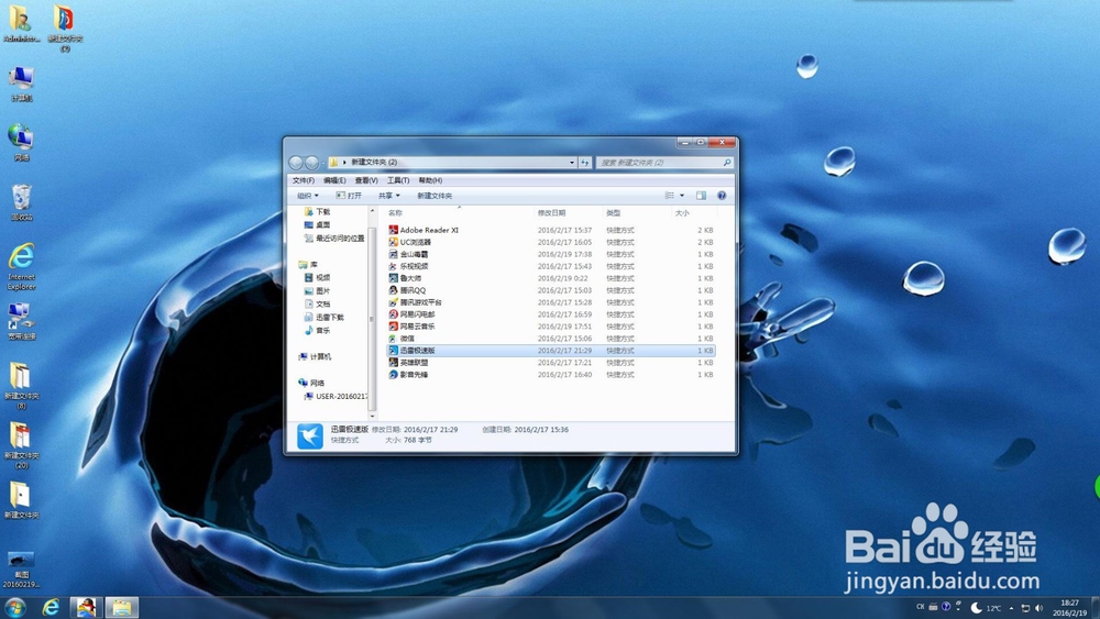 Win7怎么添加快速启动栏来整理桌面图标