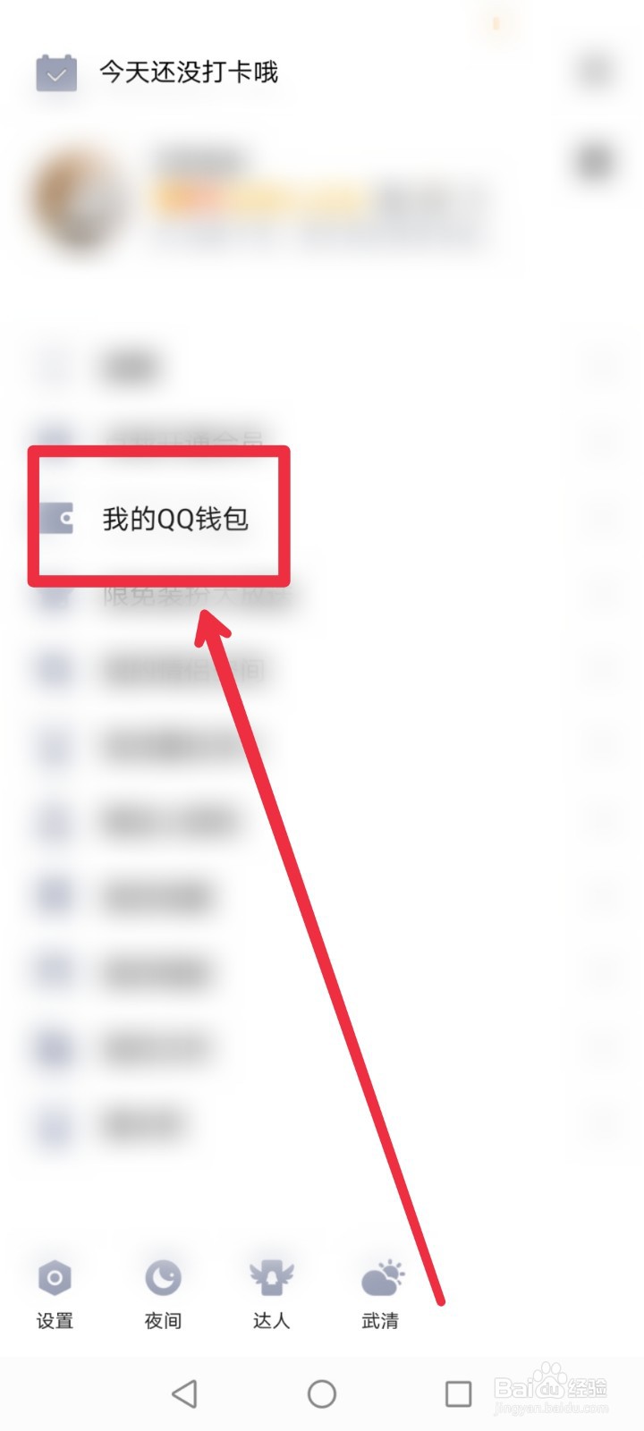 在手机QQ怎么查看腾讯公益项目有哪些分类