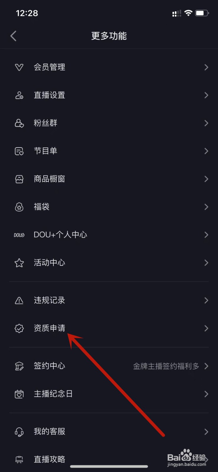 抖音直播异地开播资质申请