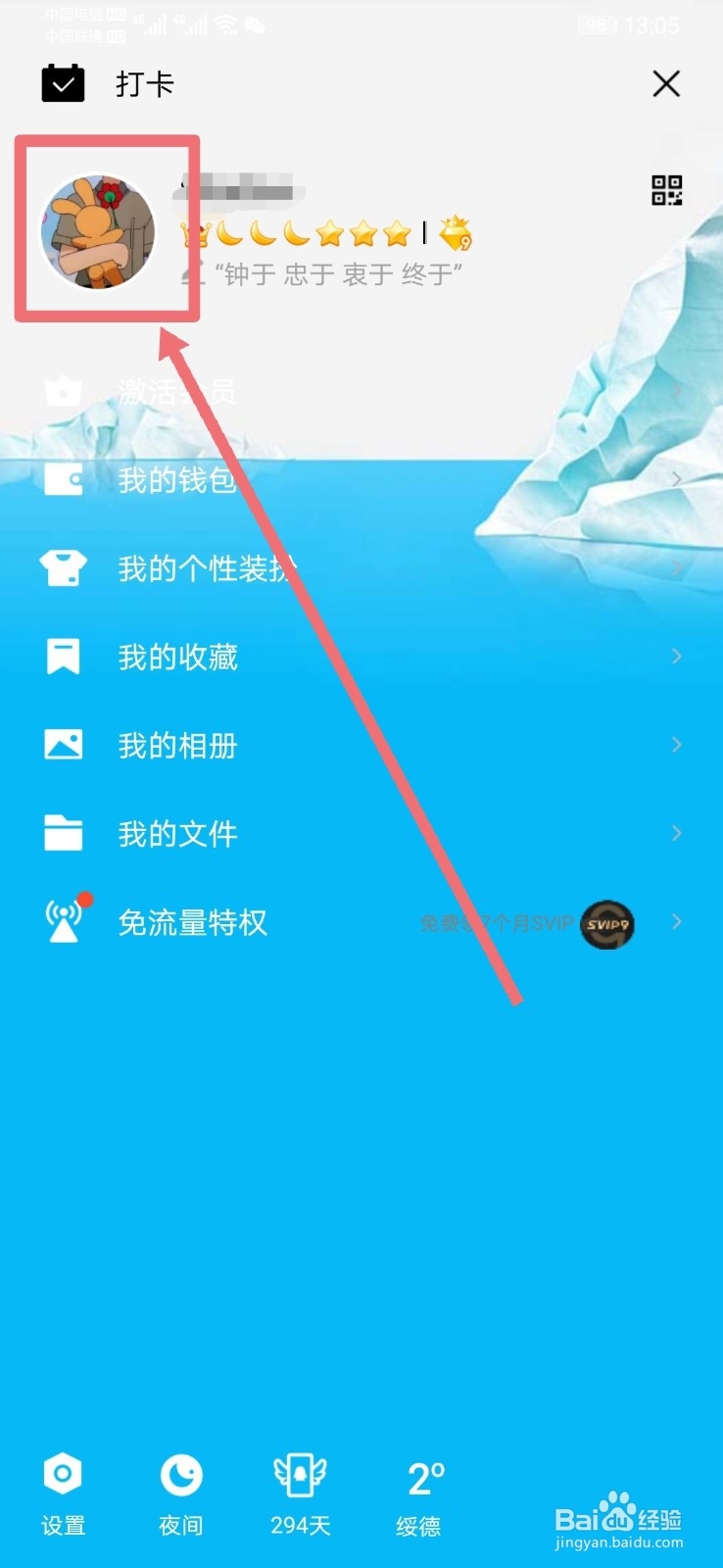 王者怎么换头像照片