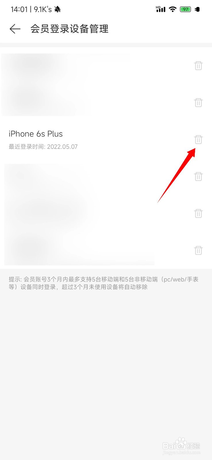 网易云音乐怎么删除登录设备