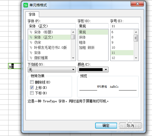 WPS或者EXCEL表格中平方和立方怎么打？