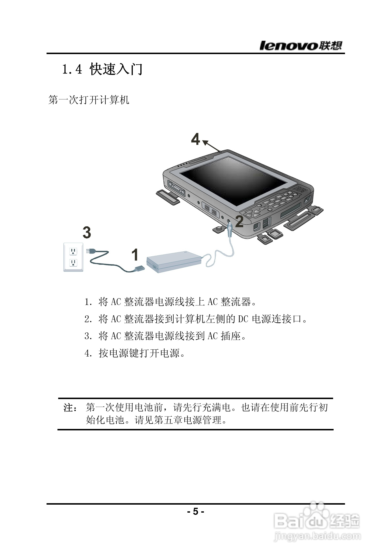 联想昭阳R840笔记本电脑使用说明书:[1]