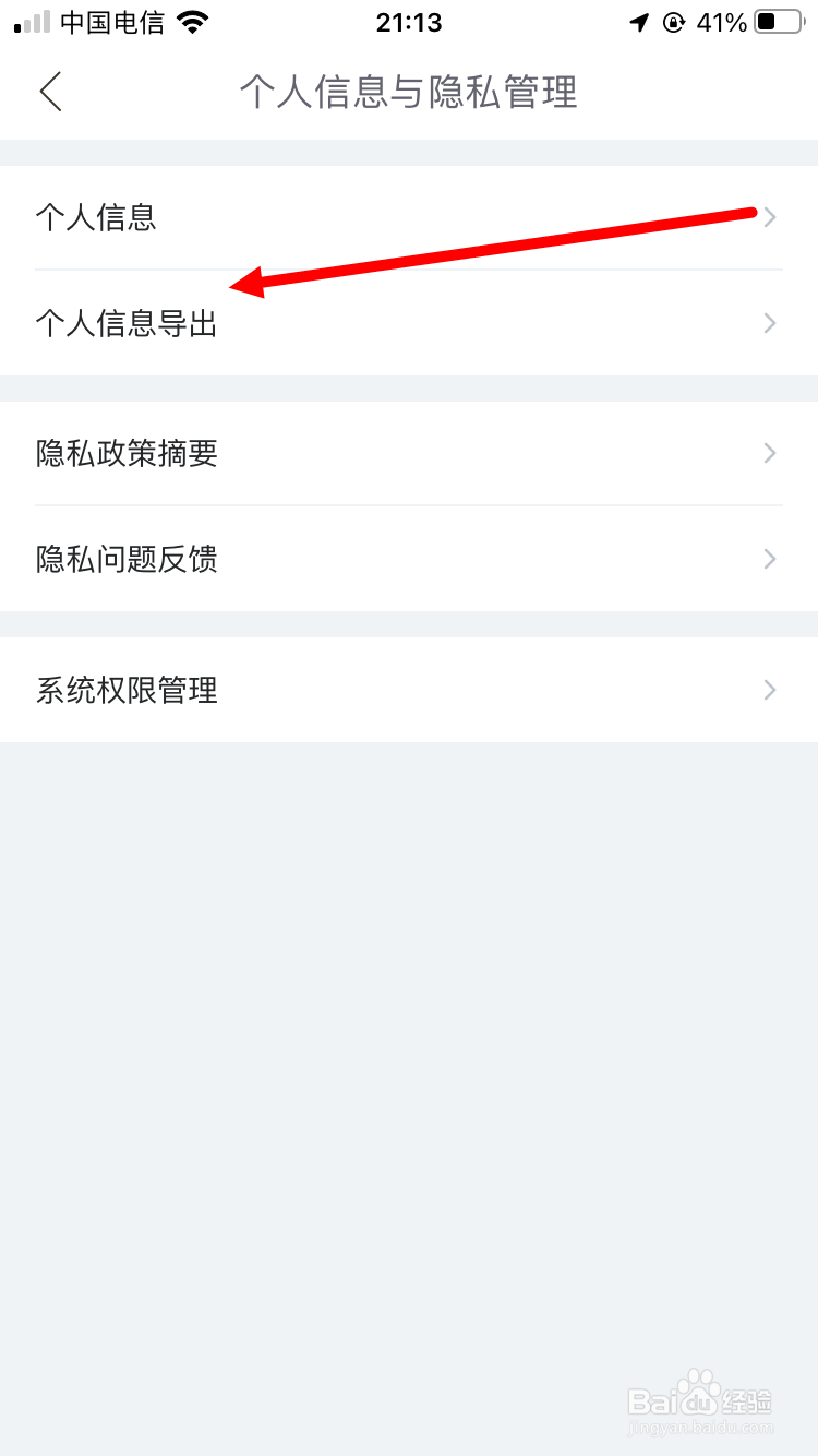 哈啰如何导出个人信息