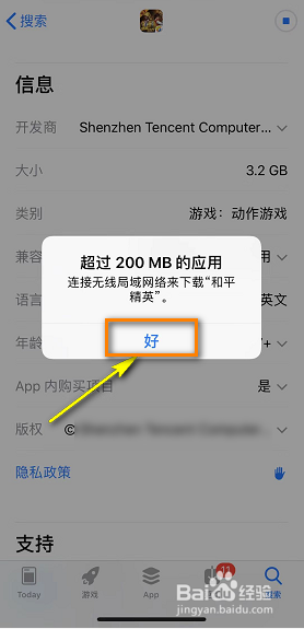 iphone限制流量下载150M怎么取消
