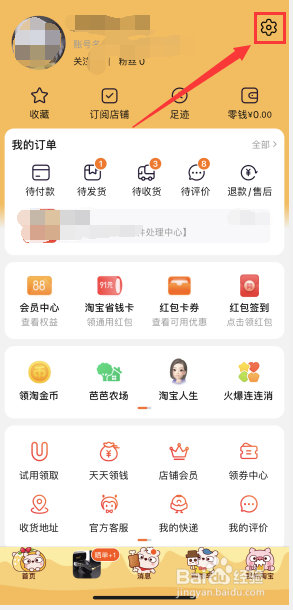 手机淘宝如何更换成自己喜欢的主题