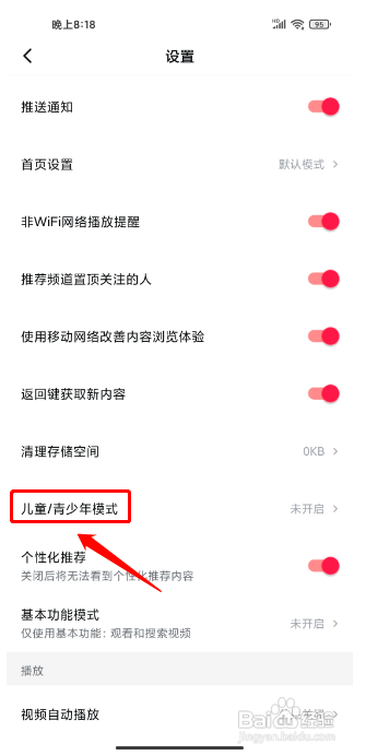 西瓜视频怎么开启儿童/青少年模式