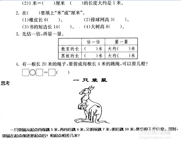 小学数学教学设计：[2]《厘米和米》